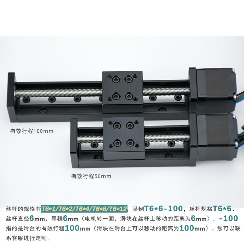 小型微型精密28直线步进电机导轨滑台T形丝杆线轨电动滑轨模组