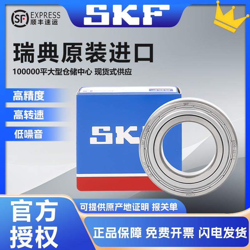 SKF进口轴承斯凯孚轴承6310 6311 6312 6313 6314 6315 6316 6317