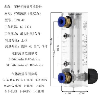 LZM-4T面板式浮转子流量计KELLHUA科立华气体压缩空气液体水6mm快