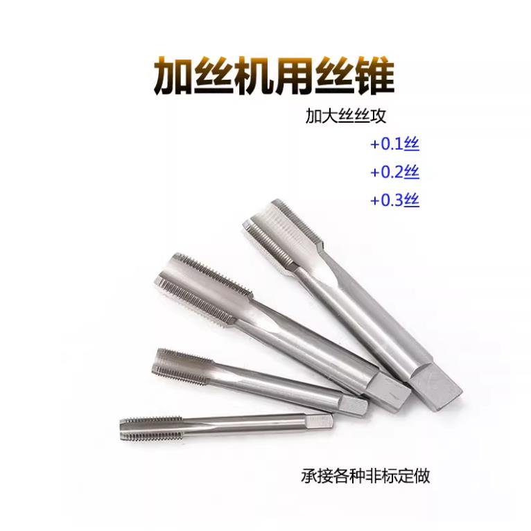 机用丝锥加大丝攻非标M2.1M3.1M4.1M5.1M6.1M8.2M12.3M2.8M2.9M8