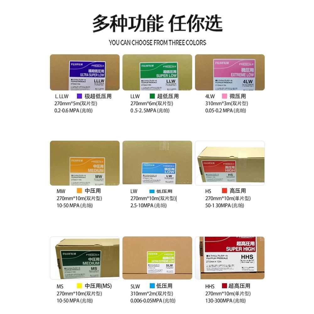 富士压敏纸感压纸进口原装压力测量膜片 1-5LW/MS/MW/HS/HHS