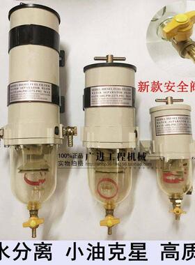 货车油水分离器总成1000FG柴油滤芯器500FH900重卡滤清器改加装