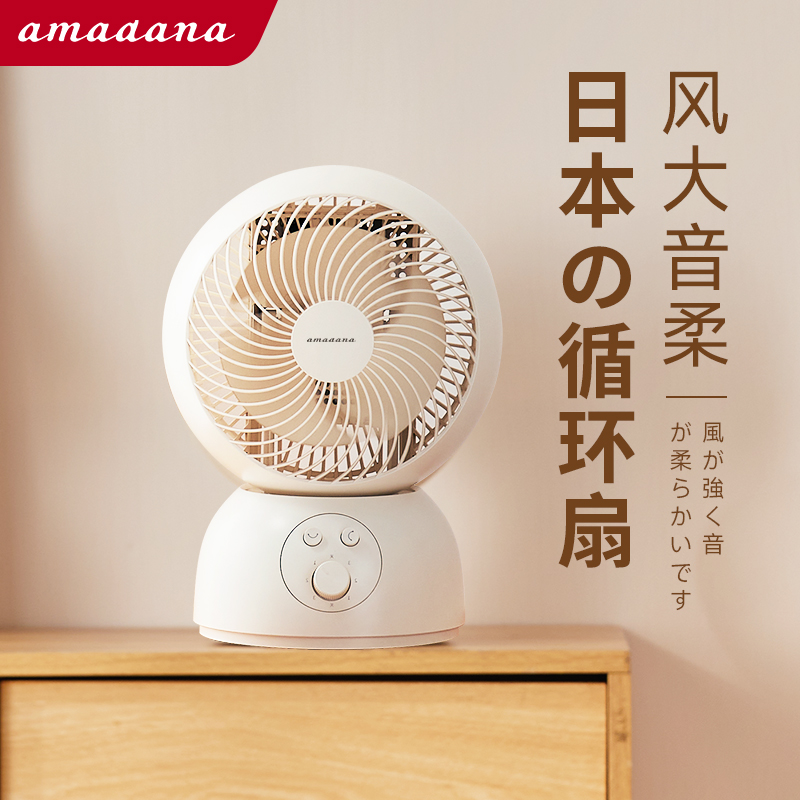 日本amadana空气循环扇家用桌面小型台扇新款涡轮轻音台式电风扇