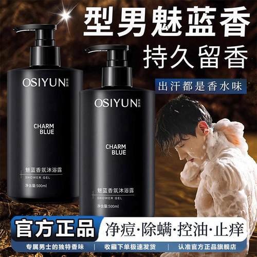 魅蓝沐浴露官方正品牌成人专用香氛持久留香72小时香水