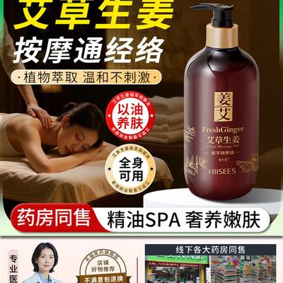 精油按摩全身通经络发热艾草生姜开背推拿刮痧油全身体正品