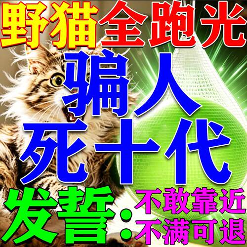 驱猫樟脑丸神器香薰室外长效强力除赶特效汽车防乱拉乱尿乱叫药丸