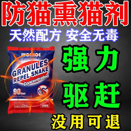 驱猫香薰室外长效强力除赶樟脑丸橘子味喷雾神器三轮车防猫乱拉尿