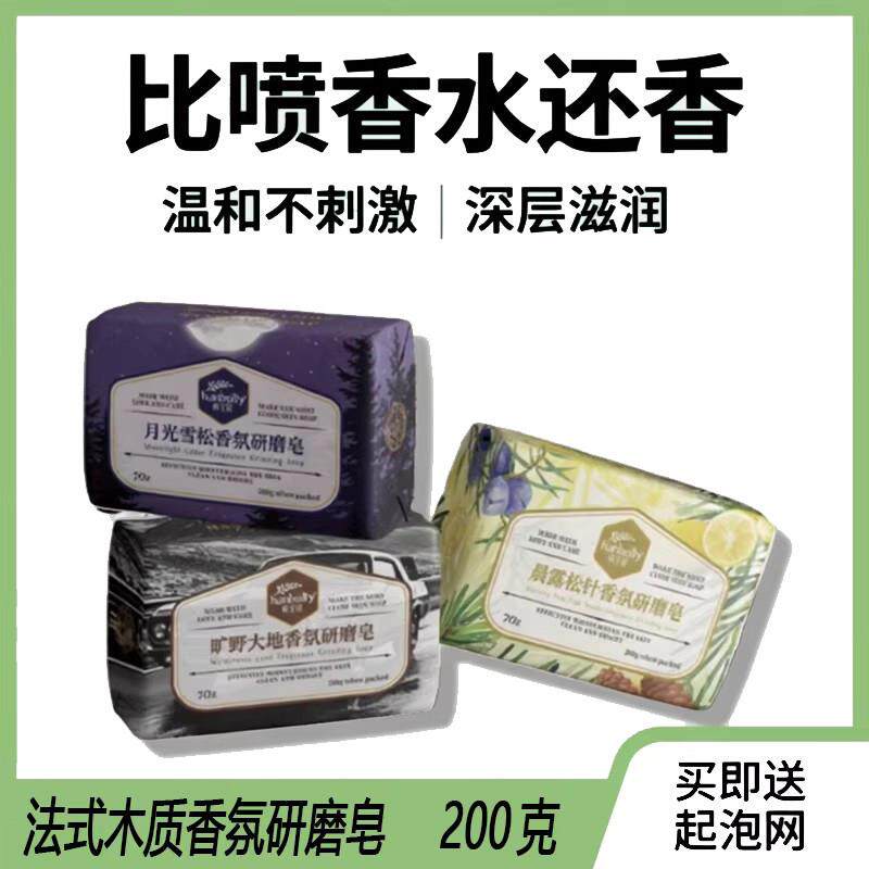法国进口木质香水皂持久留香月光香皂