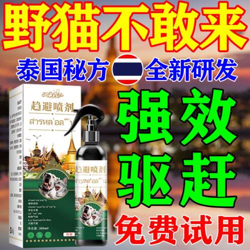驱猫神器2025新款室外长效强力除赶橘子味特效防猫乱拉尿药喷雾剂