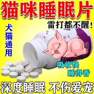 猫咪睡眠药安眠快速瞌睡觉镇定剂安抚宠物猫狗情绪防猫应激助眠片