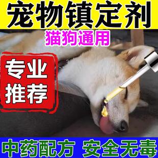 狗狗麻醉镇定剂快速睡眠防猫狗乱叫乱尿情绪安抚剂救助宠物镇静剂