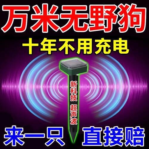 驱狗专用神器长效室外防狗乱拉屎尿猫爬车强力防狗神器太阳能2025