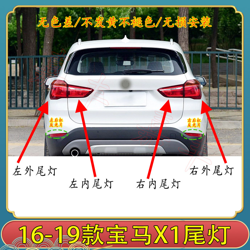 适用16171819年款宝马X1尾灯