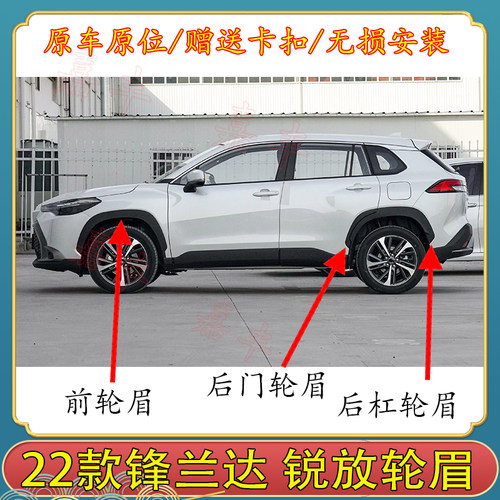 卡罗拉锐放锋兰达轮眉