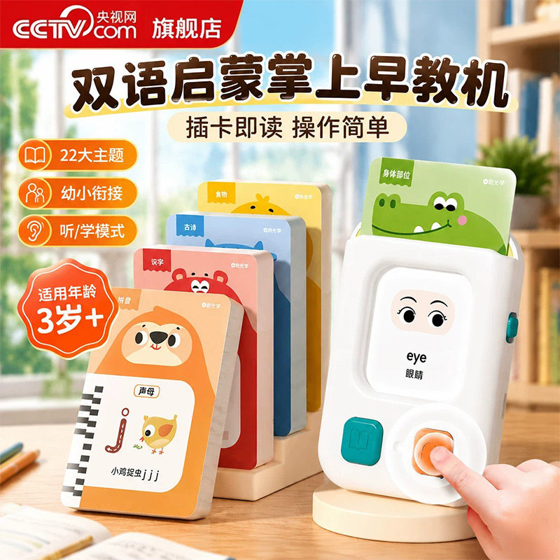 【央视网】启蒙掌上早教机学习机插卡版幼儿童中英双语识字学习机基础进阶版2-6岁宝宝益智玩具幼儿园早教书卡片有声 时光学SG图片