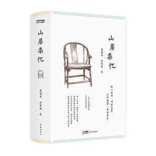 【央视网】山居杂忆 江南百年家族大家闺秀回忆录 再读传统中国的温情记录 堪称近代中国百年孤独 被誉为近30年九大女性回忆录HY