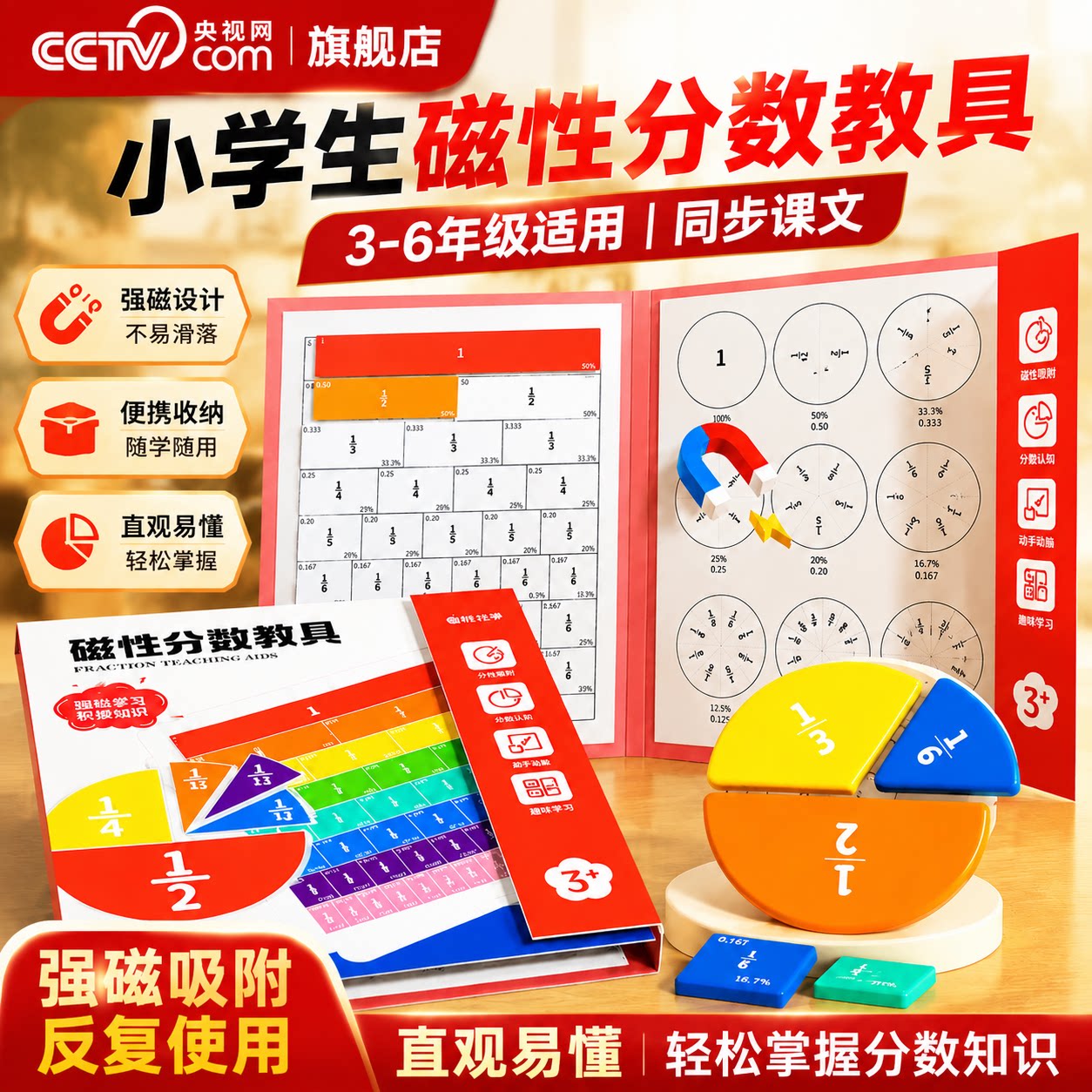 央视网磁性教具轻松弄懂分数概念图片