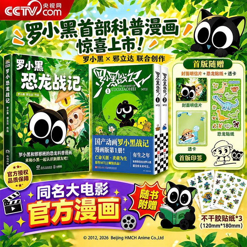 【央视网 赠徽章】罗小黑战记全两册动漫 罗小黑2册+蓝溪镇1-5 共7册 励志国民级漫画非小说书籍排行榜畅销奇幻治愈漫画SS