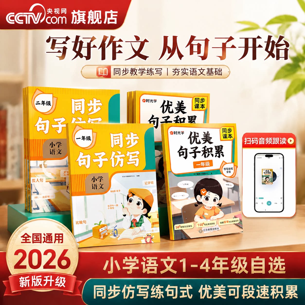 【央视网】2026同步句子仿写+优美句子积累 一二三年级同步课本仿写公式大全写作文得高分句子写作公式仿写技巧佳句积累 时光学SG