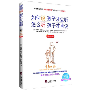 【央视网】如何说孩子才会听怎么听孩子才肯说(精华版)给父母的建议关键期关键帮助家庭教育育儿书籍畅销书非暴力沟通亲子篇家教QS