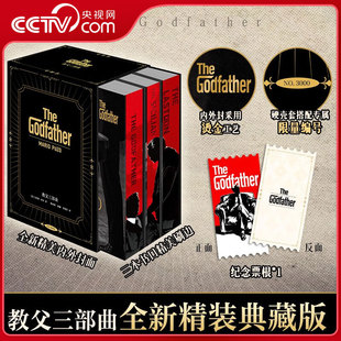 【央视网】教父 精装三部曲 烫金刷边 硬壳套封 内含纪念票根 在教父的世界体验伟大人生哲学 教父教父2西西里人教父3最后的教父SS