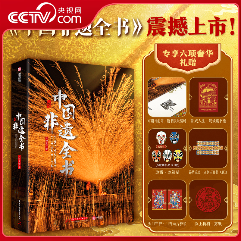 中国非遗全书定制三口刷边版