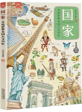 【央视网】洋洋兔国家手绘世界各国人文历史4-12岁地图人文版手绘世界地图绘本看地图学历史科普知识原创大场景少儿百科全书YT