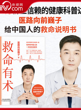 【央视网】救命有术 真希望全家不生病 医路向前巍子给中国人的救护指南 中国家庭常备救命说明书 教你有效预防应对常见高发急病ZI
