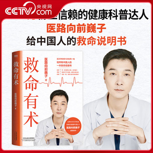 真希望全家不生病 救命有术 医路向前巍子给中国人 救护指南 教你有效预防应对常见高发急病ZI 中国家庭常备救命说明书 央视网