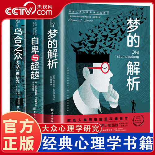 【央视网】自卑与超越 阿德勒梦的解析乌合之众 经典哲学名著 社会人际关系与生活九型人格我们内心的冲突人性的弱点BY