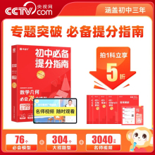 【央视网】初中必备提分指南 希望学 语文必会70招 数学几何必会76个模型 英语必会91招 化学必会60个题型 必考模型大招精讲SS