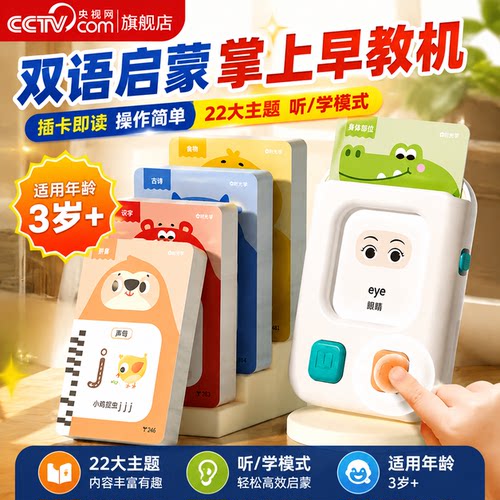 【央视网】掌上早教机 学习机插卡版 儿童中英双语识字学习机2-6岁宝宝启蒙益智玩具逻辑思维训练幼儿园早教书卡片有声 时光学SG