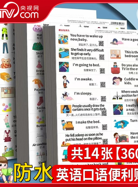 【央视网】英语单词句子贴纸360贴+扫码跟读 英语口语便利贴家庭情景英文启蒙指令贴防水防油扫码跟读便签贴 英语绘本3-6岁BY
