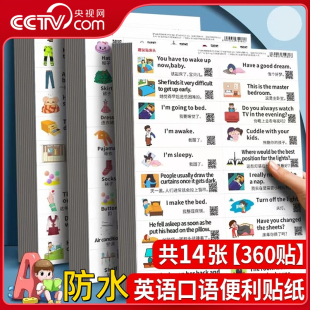 扫码 跟读 英语口语便利贴家庭情景英文启蒙指令贴防水防油扫码 英语绘本3 英语单词句子贴纸360贴 跟读便签贴 6岁BY 央视网