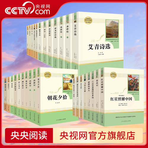 【央视网】名著阅读课程化丛书 七八九年级语文教材配套阅读 朝花夕拾骆驼祥子西游记猎人笔记白洋淀纪事KX