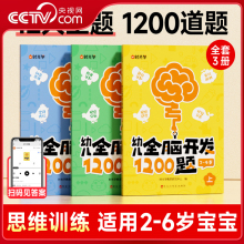 【央视网】时光学 幼儿全脑开发1200题上中下全三册 儿童早教书幼儿专注力练习题册宝宝数学思维逻辑训练书籍幼儿园启蒙幼小衔接SG