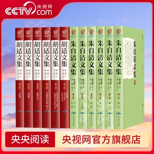 朱自清文集 全集6册 学生课外知识拓展书籍 央视网 收藏鉴赏书籍 胡适文集 文集 初中生小学生随笔中国哲学史大纲经典