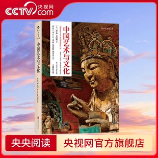 插图修订版 安家瑶 朱青生联袂推荐 斯坦福大学 大学堂中国艺术与文化 芝加哥大学 华盛顿大学等美国多所院校指定教材SS 央视网