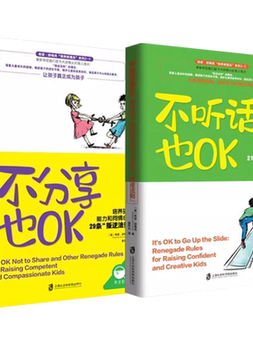 【央视网】不分享也OK+不听话也OK 共2册 育儿书籍父母必读 儿童心理学沟通和性格 图书籍 家庭教 读懂孩子的心 教育孩子书籍QS