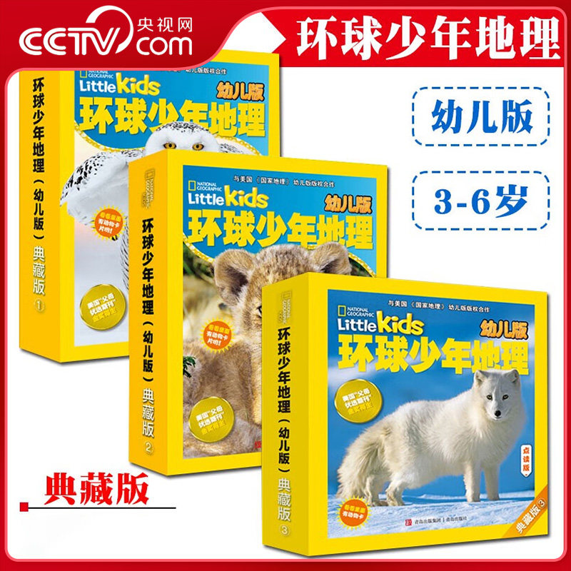 【央视网】环球少年地理典藏版幼儿版2020/2021/2022/2023/2024 儿童阅读期刊杂志启蒙思维观察自然古生物昆虫提高学习能力ZI,书籍/杂志/报纸,期刊杂志,淘宝优惠券,粉丝福利购,淘宝优惠卷