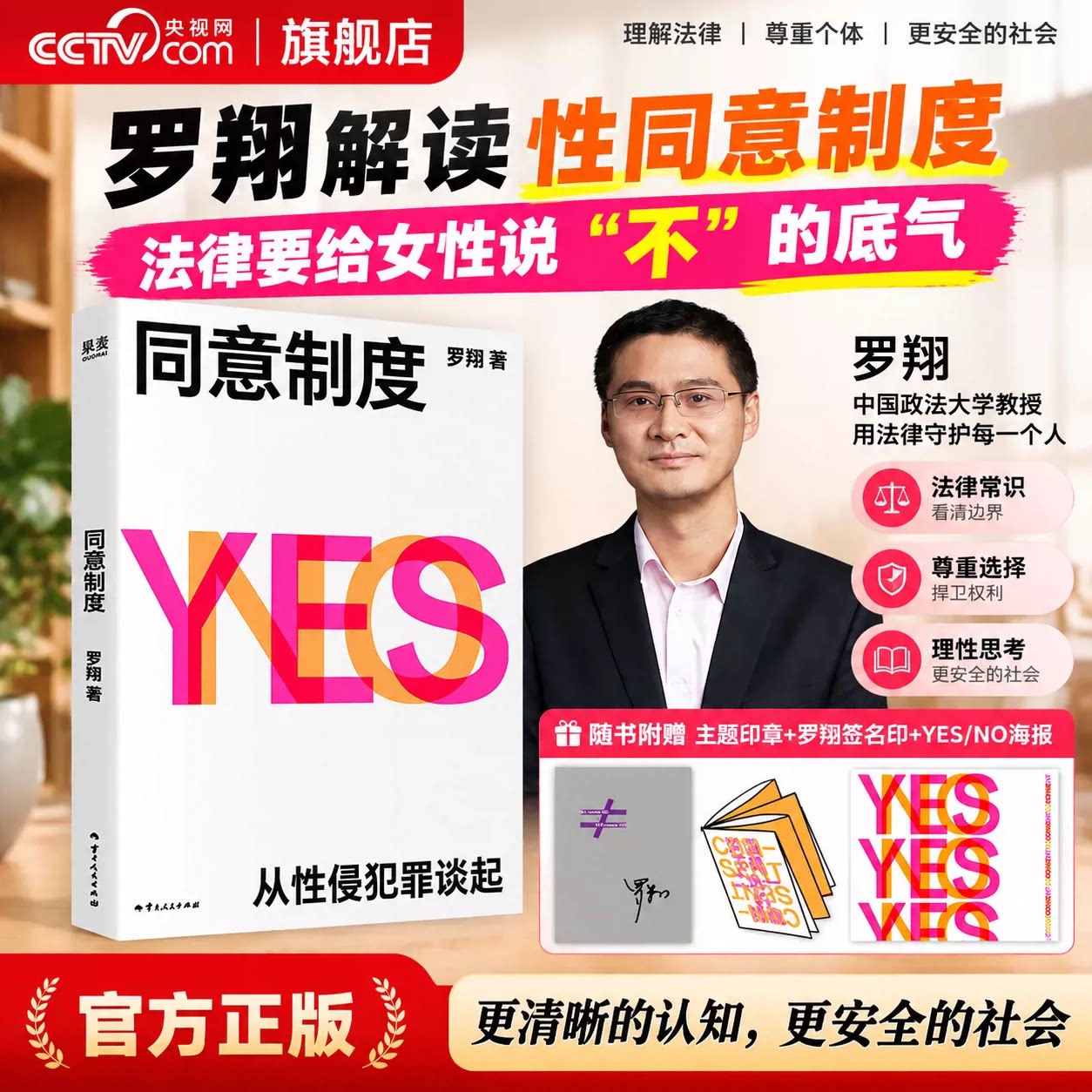 【央视网赠书签】罗翔同意制度圆圈正义2026增补精装版罗翔老师经典之作刑法罗盘罗翔说刑法法治法律思维法学专业学生入门书籍FG