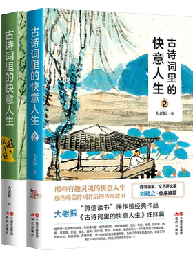 古诗词里的快意人生1+2