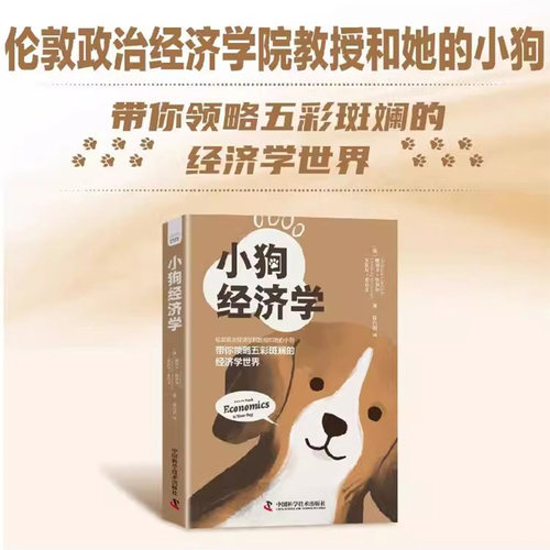 DF【央视网】小狗经济学 丽贝卡·坎贝尔等 著 经济理论ZK