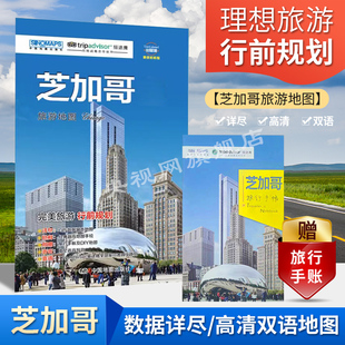出行前规划 线路手绘地图 出行 送手账DIY地图 TripAdvisor猫途鹰出国游系列BD 住宿 中英文对照 美食 芝加哥旅游地图 购物