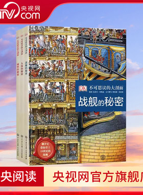 DK不可思议的大剖面（全3册）