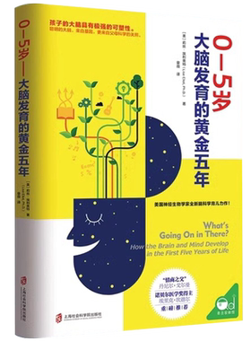 【央视网】0-5岁孩子大脑发育的黄金五年 备孕书籍育儿百科书 胎教书籍父母必读 孕期胎教 智力发育 婴儿早教家庭教育怀孕QS