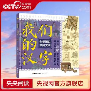 我们 汉字 变迁 央视网 汉字历史中华文明文字简史文化 全景图说中国文明 故事揭秘中华文明基因密码 讲述汉字背后