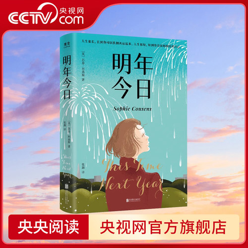【央视网】明年今日 英语豆瓣GoodReads超过70000读者已读打分 近7000热评 评分高达3.85 近17000名读者五星盛赞GC