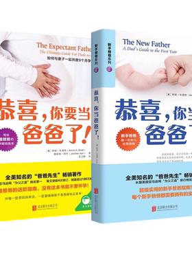 【央视网】恭喜 你要当爸爸了+恭喜 你当爸爸了 育儿书籍父母必读胎教书籍育儿百科胎教育儿书籍怀孕书籍育儿书教育孩子书籍QS