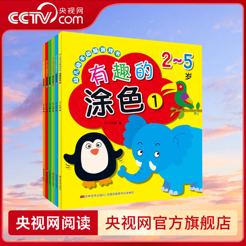 【央视网】幼儿动手动脑游戏书 全6册 涂色迷宫运笔 宝宝左右脑智力开发早教启蒙认知绘本趣味迷宫游戏0-6岁幼儿思维训练CW,书籍/杂志/报纸,益智游戏/立体翻翻书/玩具书,淘宝优惠券,粉丝福利购,淘宝优惠卷
